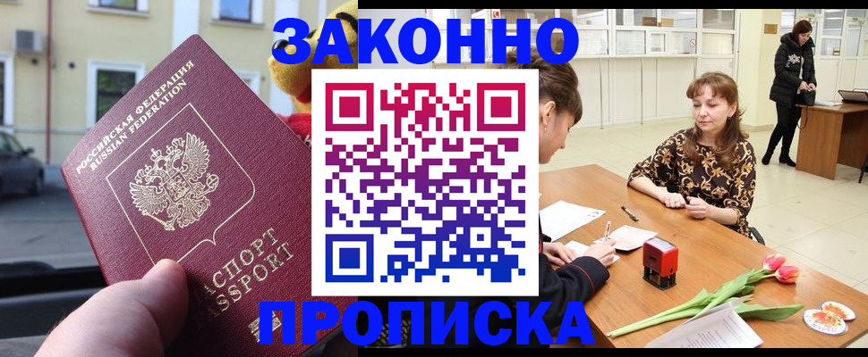 прописка штамп в Николаевске